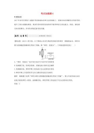 高考生物大一轮复习 第八单元 生物个体的稳态 考点加强课4学案 苏教版-苏教版高三全册生物学案