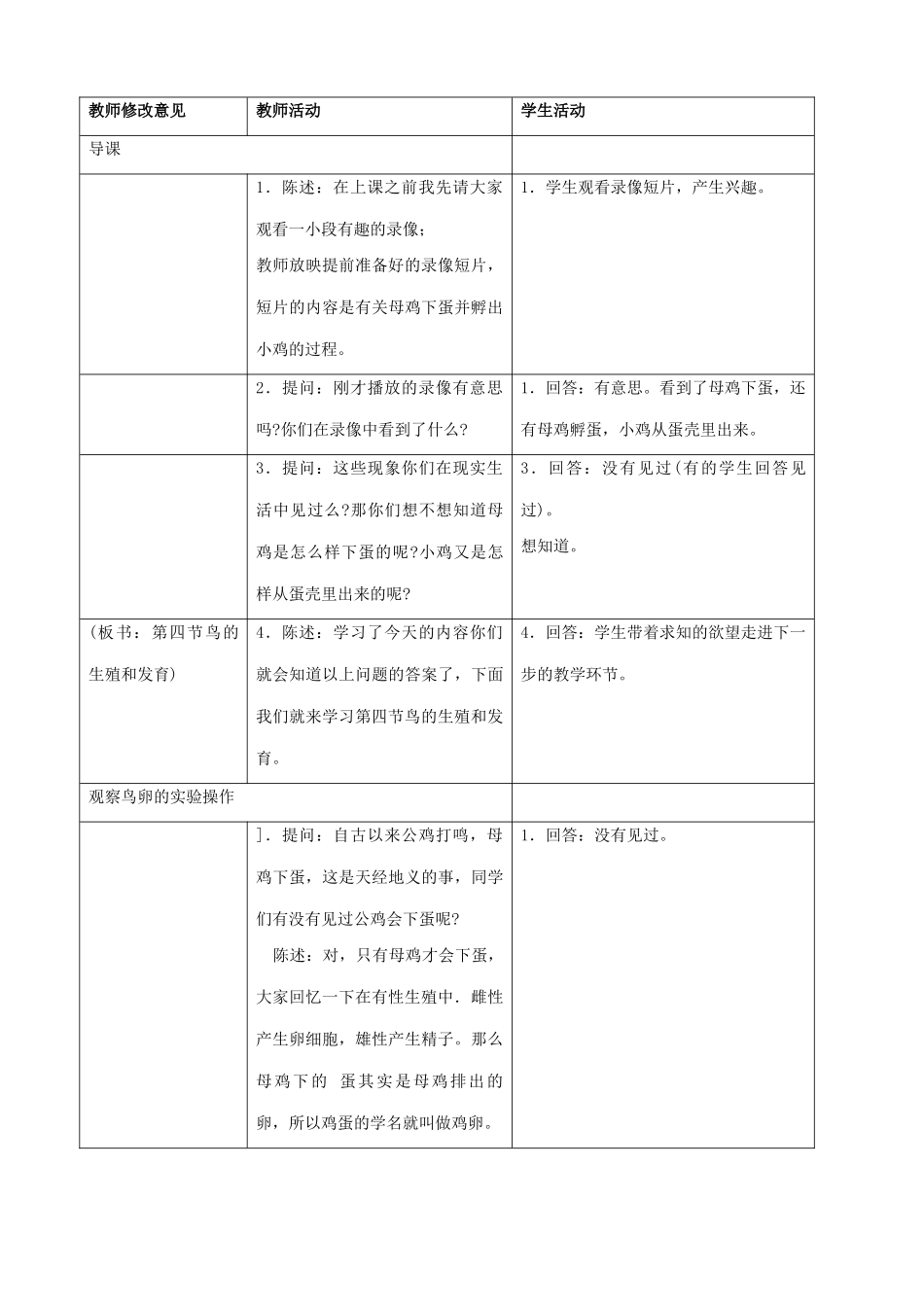 八年级生物新课标人教版鸟类的生殖和发育（1）_第3页