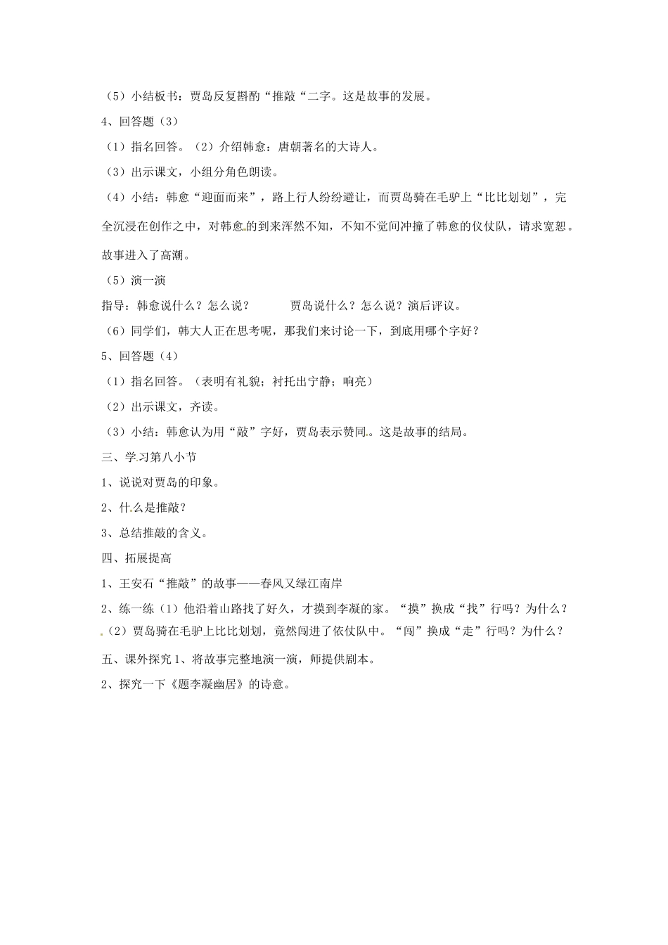 七年级语文上册 《推敲》教案 鲁教版_第2页