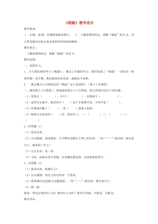 七年级语文上册 《推敲》教案 鲁教版