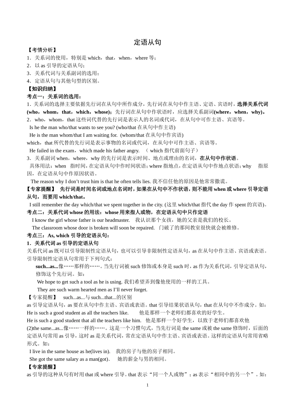 定语从句讲解_第1页