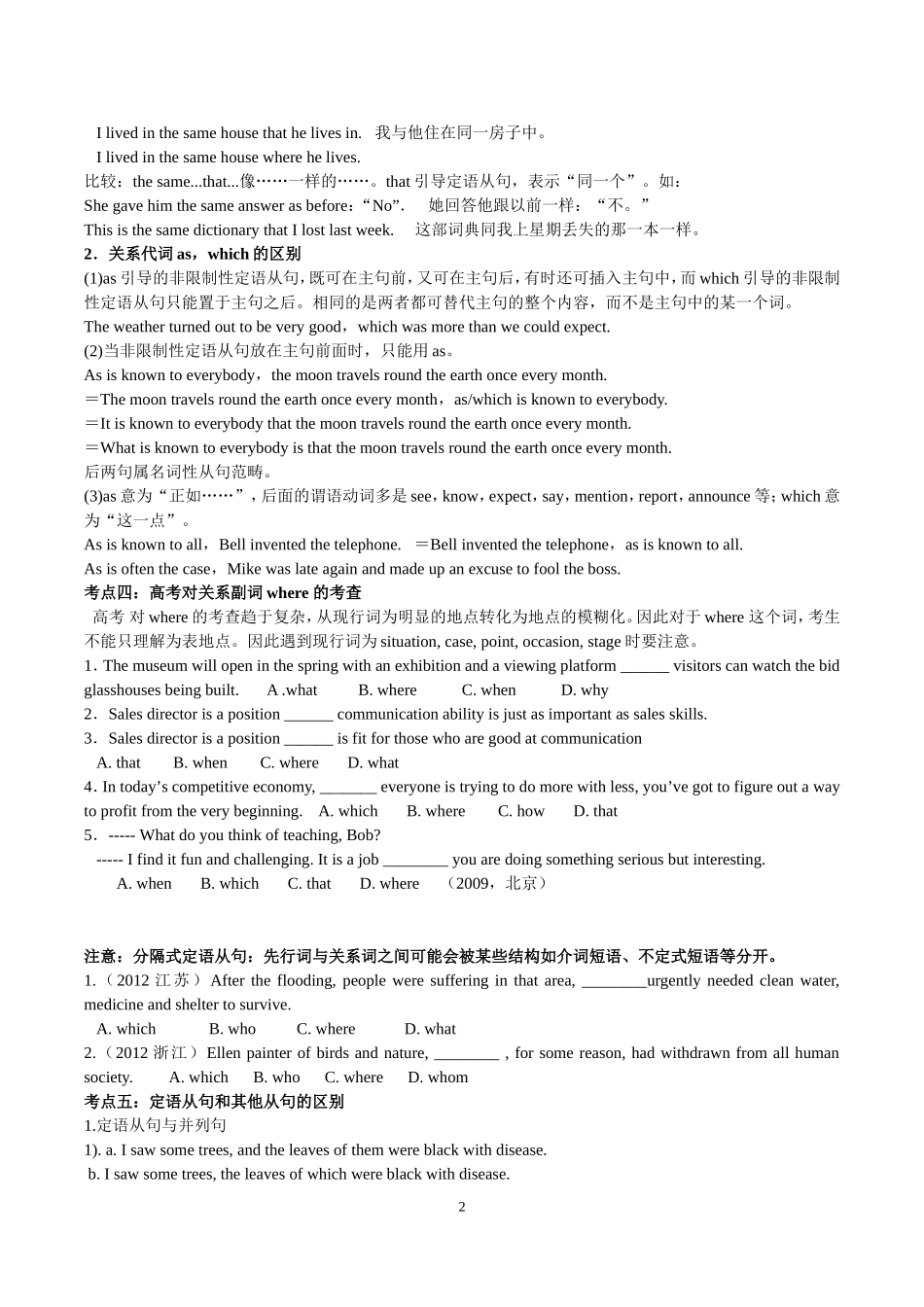 定语从句讲解_第2页