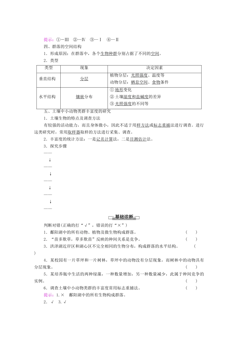 高中生物 第4章 种群和群落 第3节 群落的结构学案-人教版高二全册生物学案_第2页