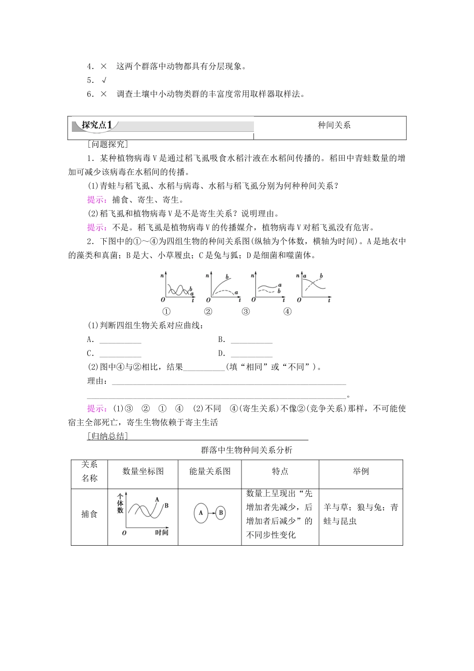 高中生物 第4章 种群和群落 第3节 群落的结构学案-人教版高二全册生物学案_第3页