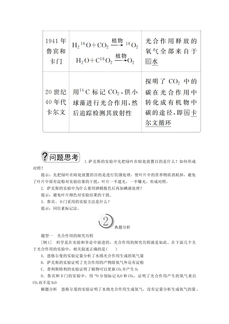 高中生物 第5章 第4节 第2课时 光合作用的探究历程和基本过程学案 新人教版必修1-新人教版高一必修1生物学案_第2页