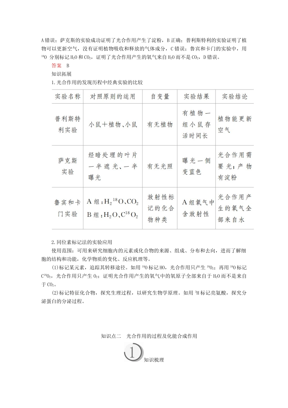 高中生物 第5章 第4节 第2课时 光合作用的探究历程和基本过程学案 新人教版必修1-新人教版高一必修1生物学案_第3页