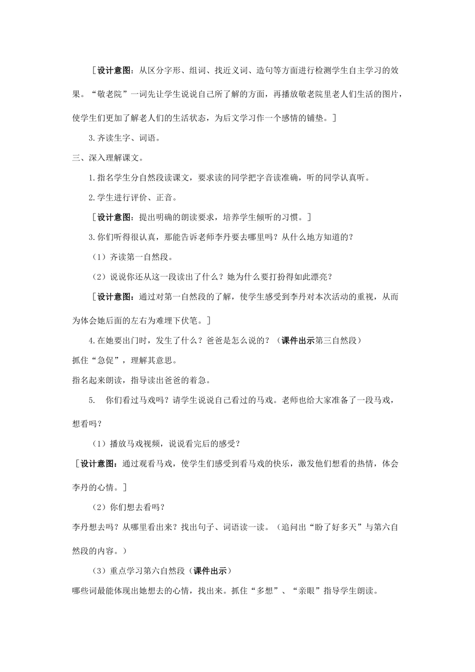 春二年级语文下册《我必须去》教案 北师大版-北师大版小学二年级下册语文教案_第2页