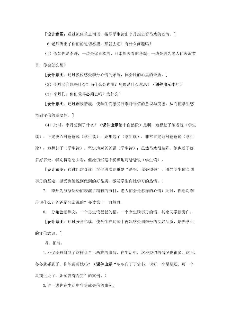 春二年级语文下册《我必须去》教案 北师大版-北师大版小学二年级下册语文教案_第3页