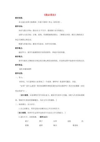 春二年级语文下册《我必须去》教案 北师大版-北师大版小学二年级下册语文教案