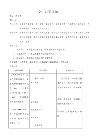 八年级生物新人教版空中飞行的动物(3)