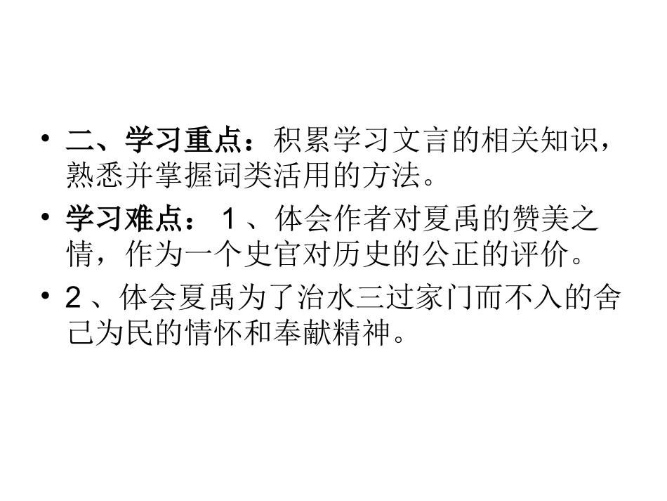 史记》第二单元重难点_第3页