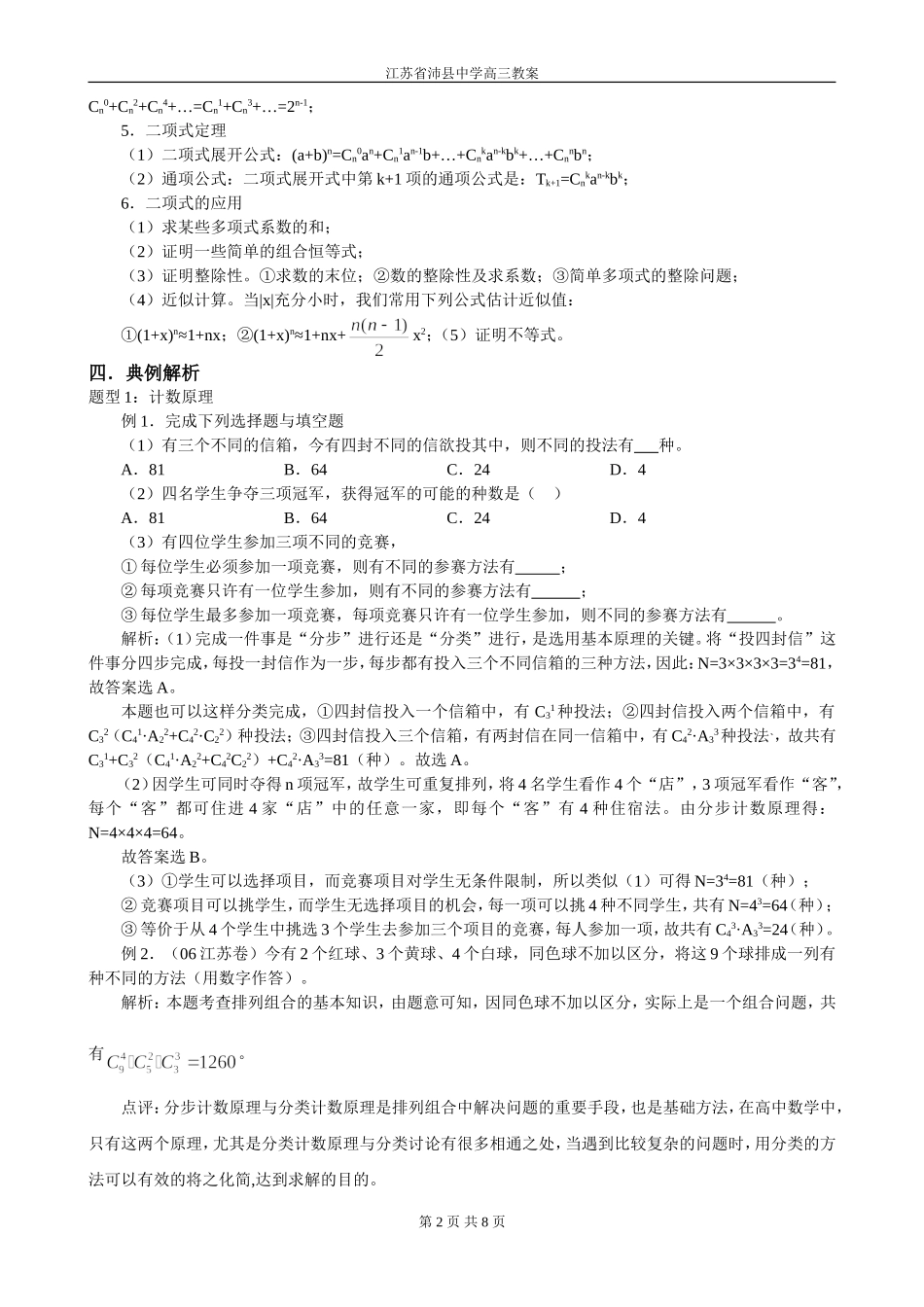 第39讲 排列、组合、二项式定理_第2页