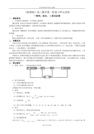 第39讲 排列、组合、二项式定理