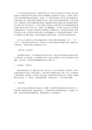 在小学的英语教学的过程中的教学反思