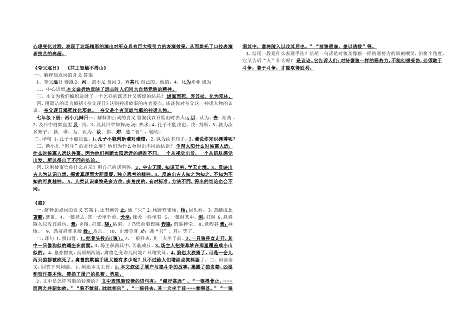 七年级下册语文文言文专题复习_第2页