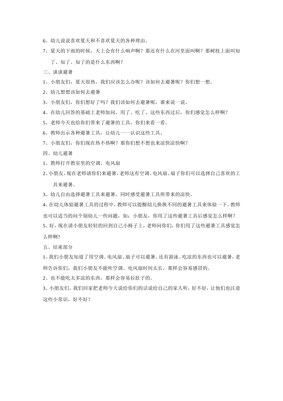 科学《夏天来了》_第2页