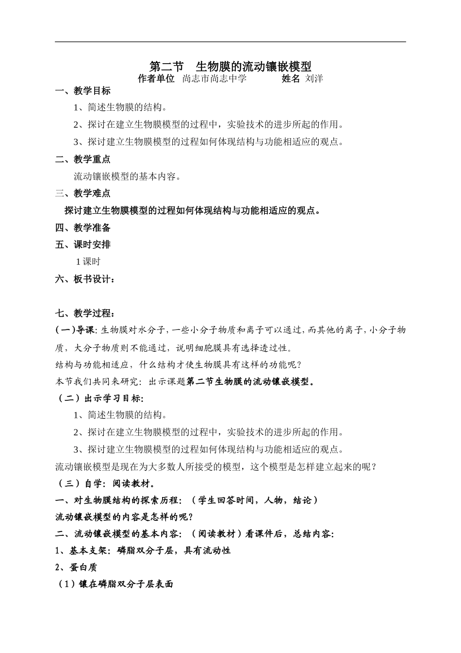 流动镶嵌模型_第1页