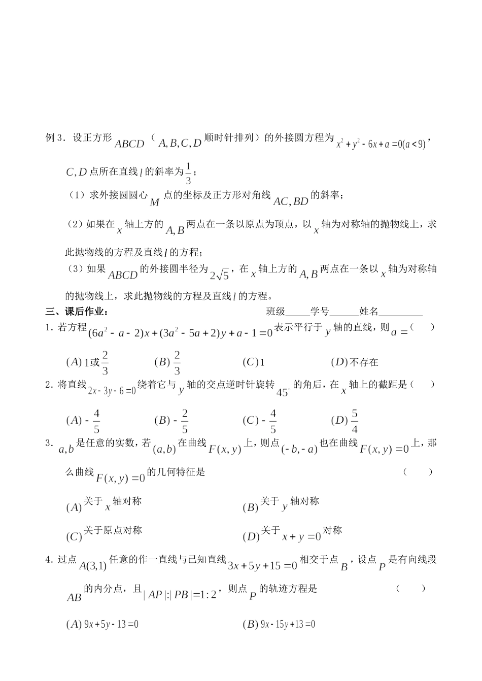 高三数学第一轮复习讲义（小结）教案_第2页