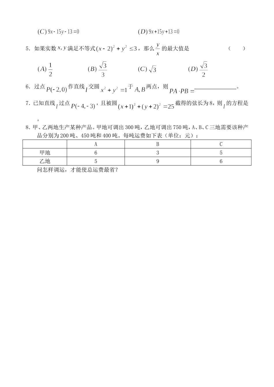 高三数学第一轮复习讲义（小结）教案_第3页