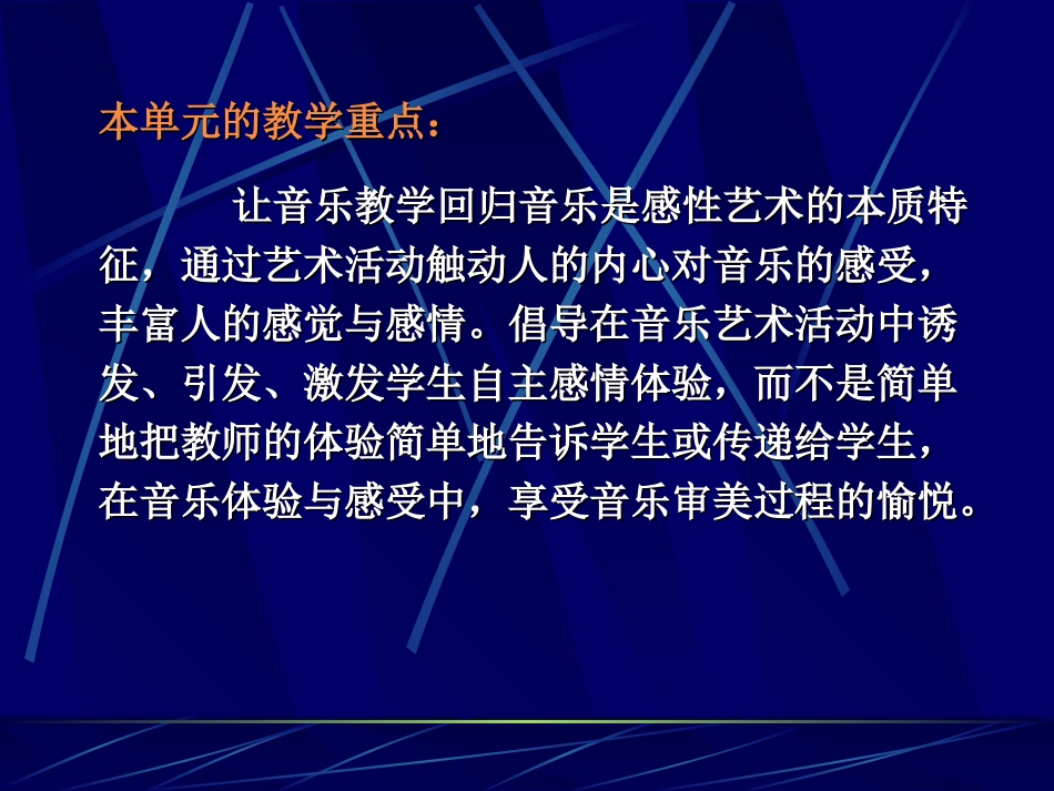高中音乐鉴赏第二单元《音乐的美》教学重难点顾红彬_第2页