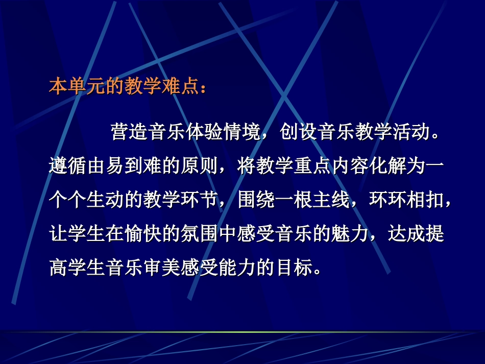 高中音乐鉴赏第二单元《音乐的美》教学重难点顾红彬_第3页