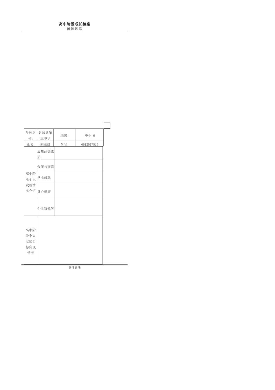 高中阶段成长档案_第1页