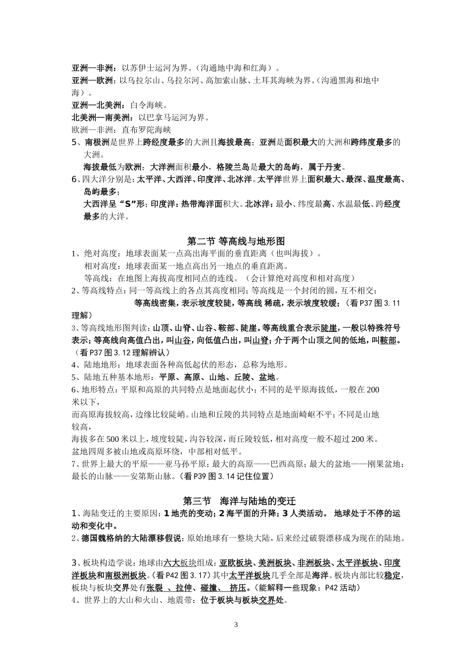 七年级地理上册复习提纲_第3页