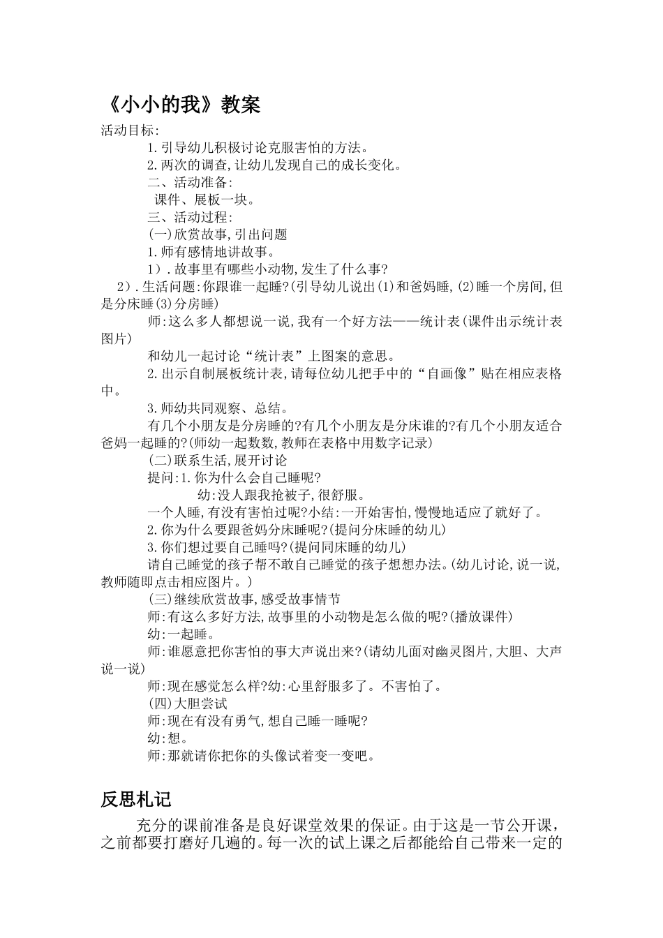 小小的我教案及反思_第1页