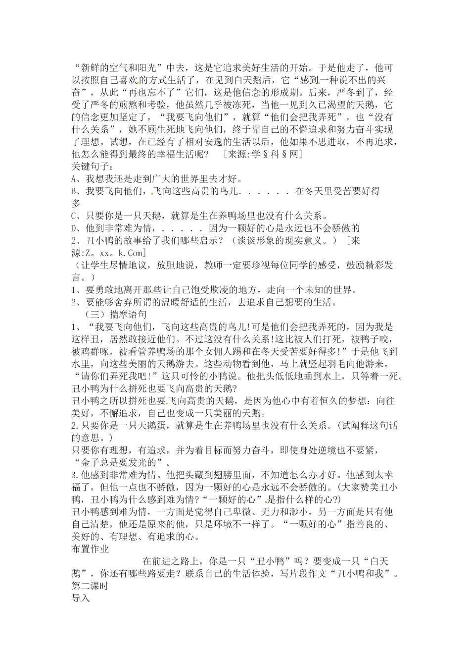 七年级语文下3 《丑小鸭》教案6人教版_第3页