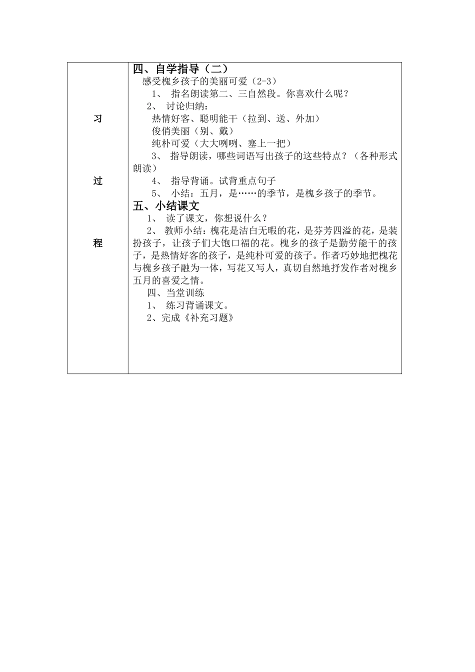 槐乡五月（第二课时）教案_第2页