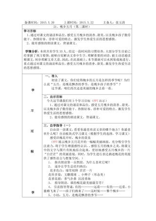 槐乡五月（第二课时）教案