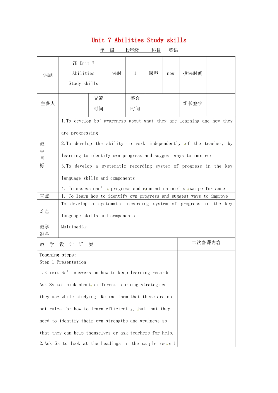 七年级英语下册 Unit 7 Abilities Study skills教案 （新版）牛津版-（新版）牛津版初中七年级下册英语教案_第1页