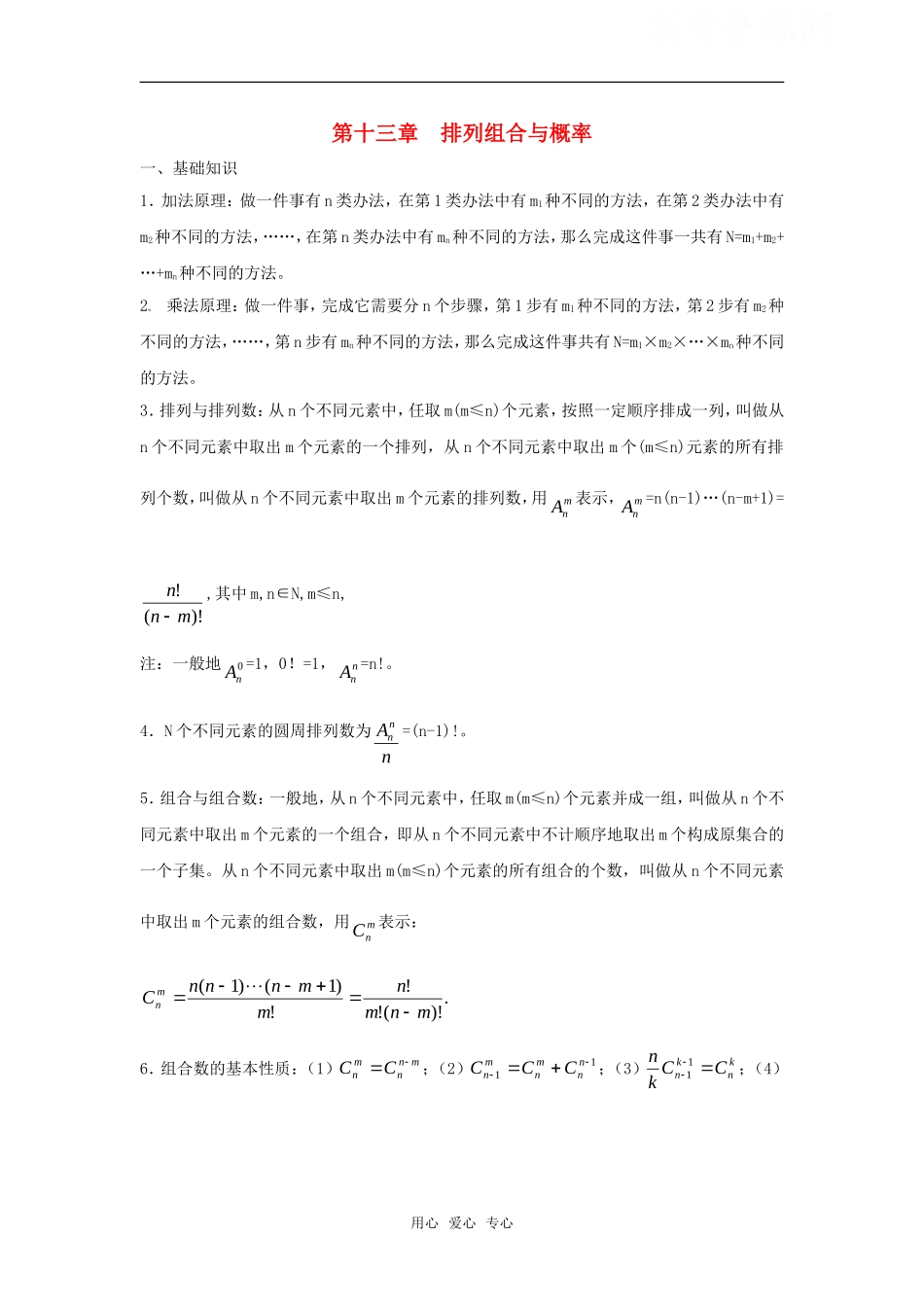 高考数学竞赛 排列组合与概率教案讲义（13）_第1页