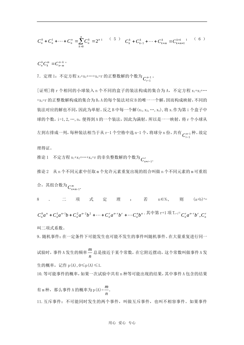 高考数学竞赛 排列组合与概率教案讲义（13）_第2页