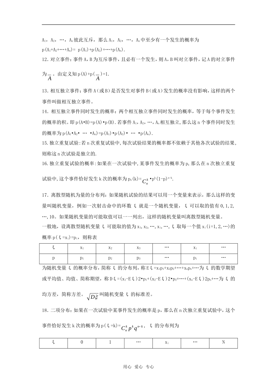 高考数学竞赛 排列组合与概率教案讲义（13）_第3页