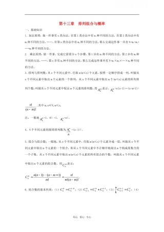 高考数学竞赛 排列组合与概率教案讲义（13）