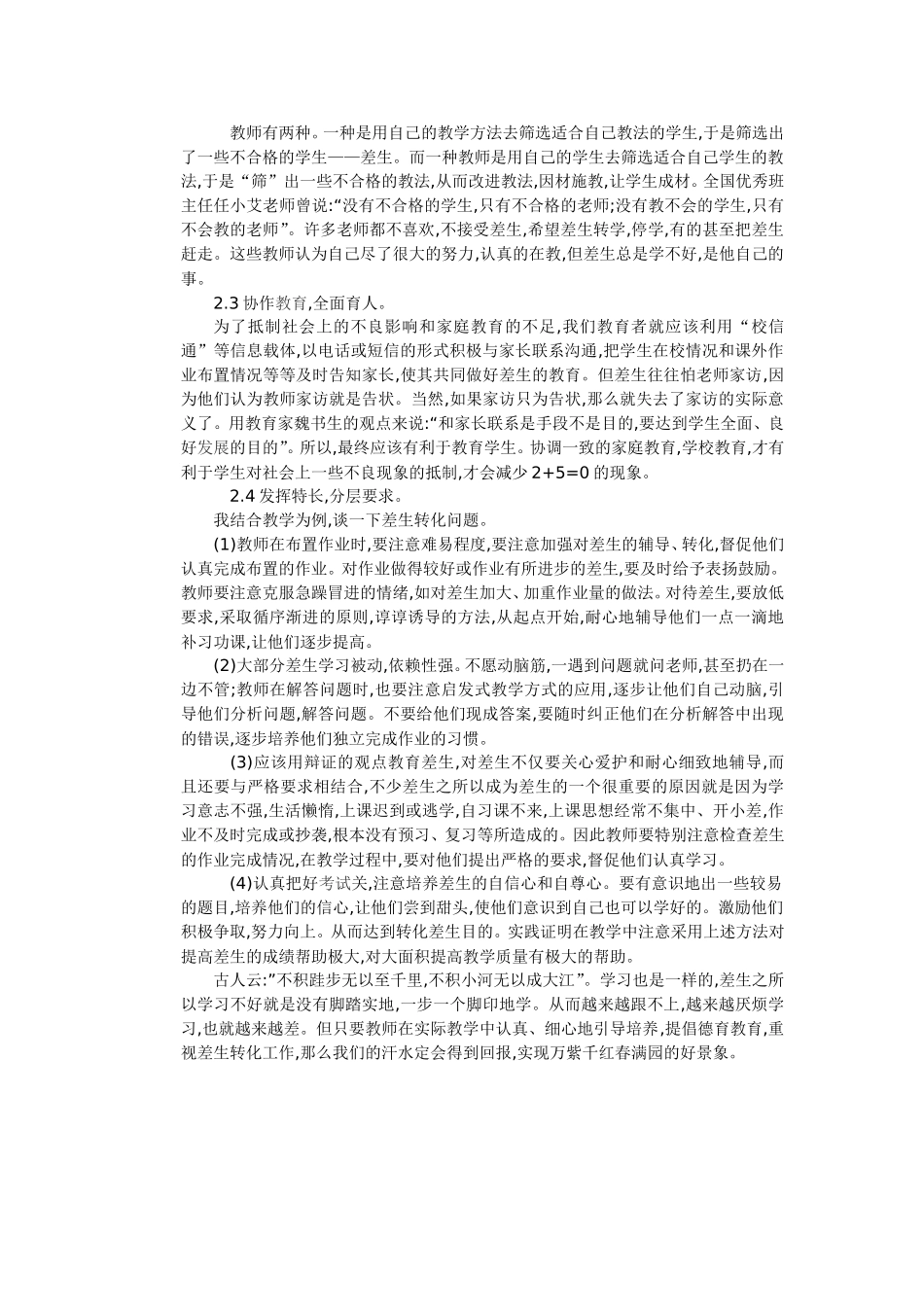 浅谈新时期班主任的德育教育_第2页