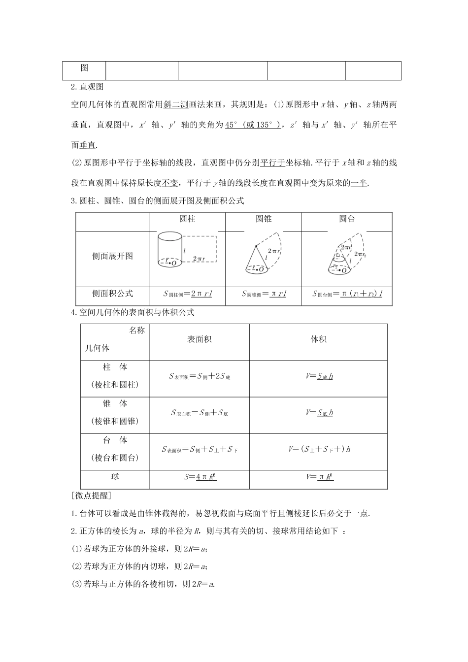 高考数学大一轮复习 第七章 立体几何与空间向量 第1节 空间几何体的结构及其表面积、体积讲义 理（含解析）新人教A版-新人教A版高三全册数学教案_第2页