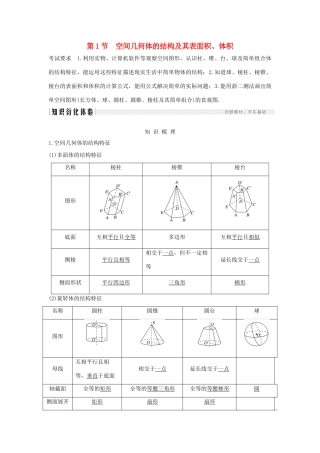 高考数学大一轮复习 第七章 立体几何与空间向量 第1节 空间几何体的结构及其表面积、体积讲义 理（含解析）新人教A版-新人教A版高三全册数学教案