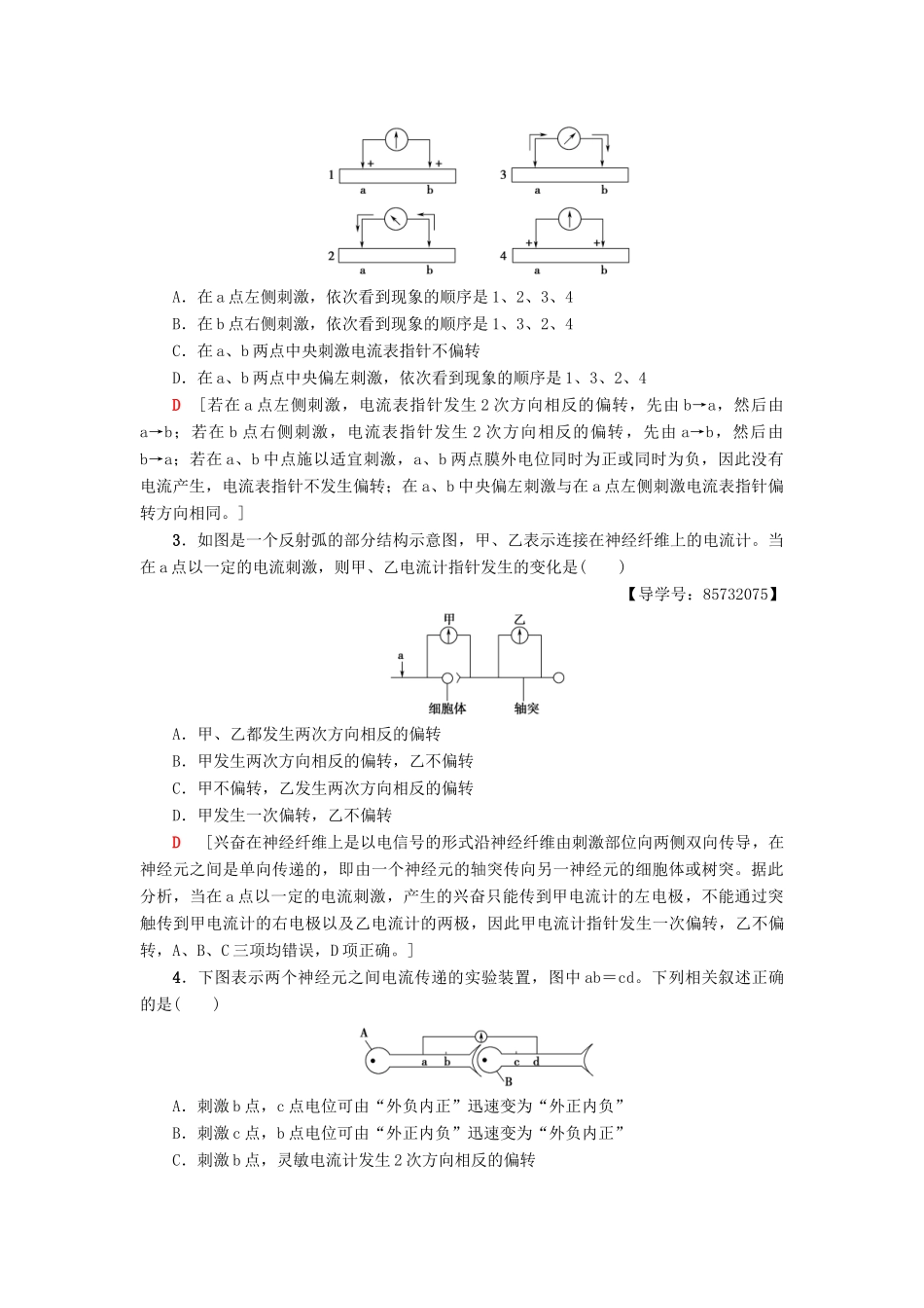 高中生物 第2章 生物个体的稳态 微专题突破2 关于兴奋传导与电流表指针偏转问题的分析学案 苏教版必修3-苏教版高一必修3生物学案_第2页