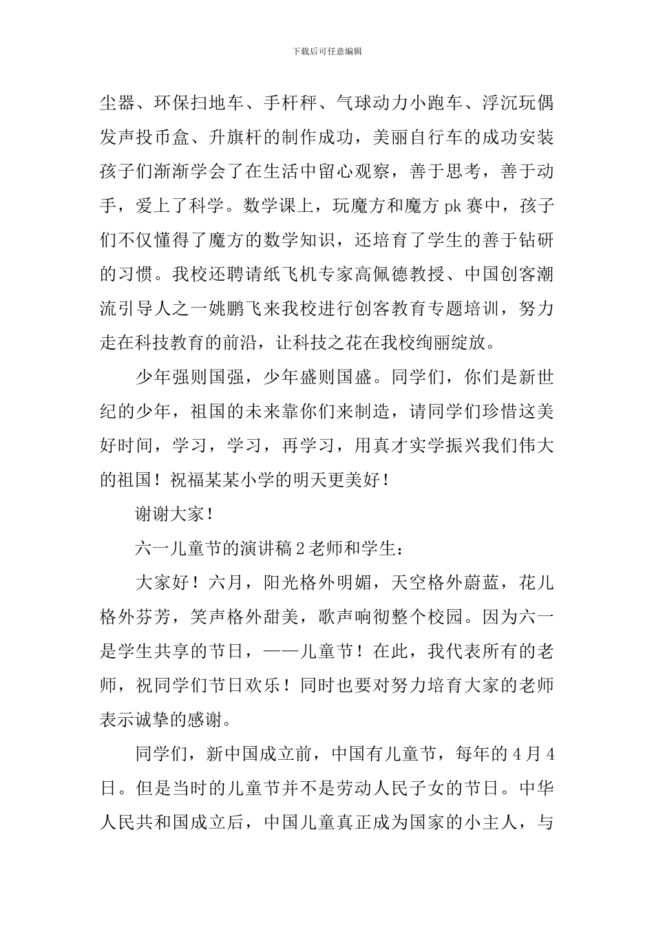 有关六一儿童节的演讲稿_第2页