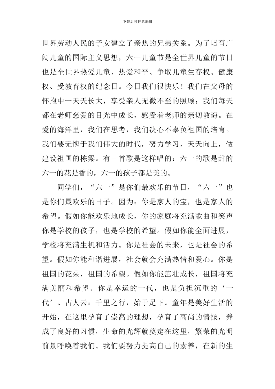 有关六一儿童节的演讲稿_第3页