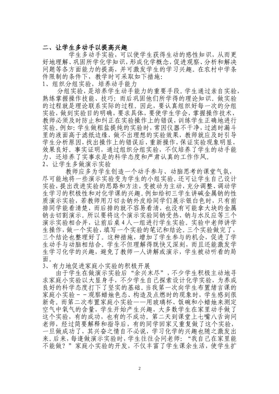 将化学实验渗透进农村中学课堂_第2页