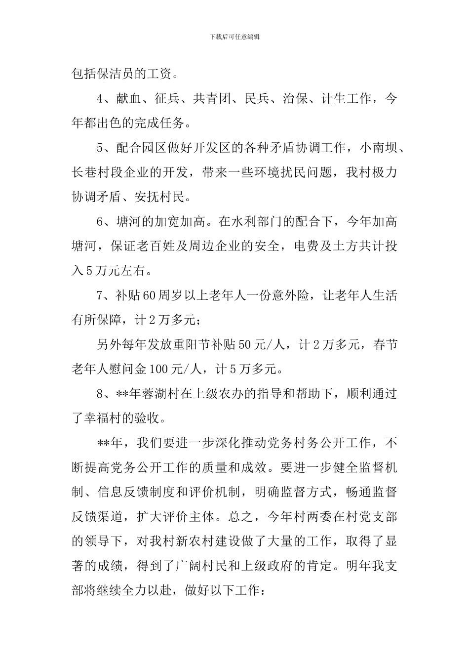 支部工作总结报告范文_第3页