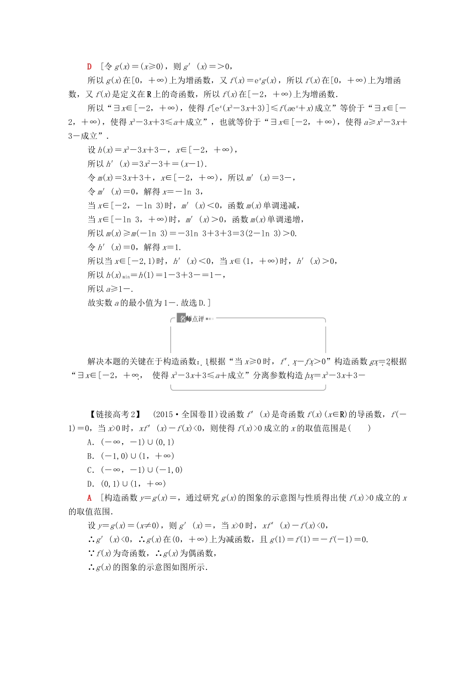 高考数学二轮复习 第3部分 策略2 巧用8招秒杀选择、填空题教案 文-人教版高三全册数学教案_第2页