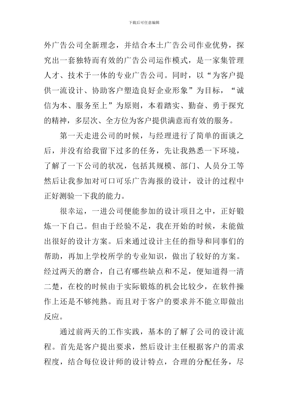 广告的实习报告_第2页