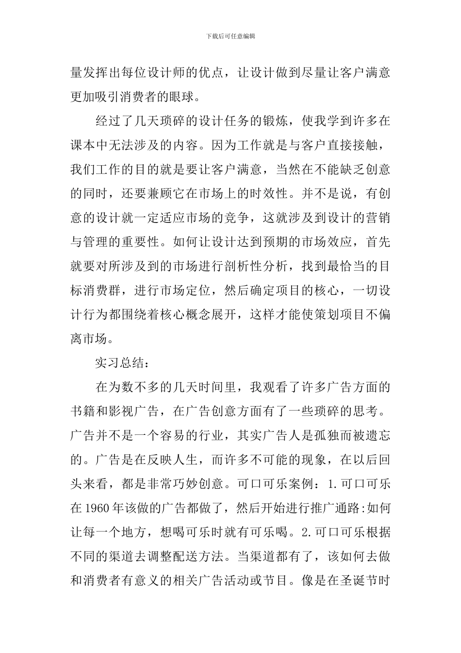 广告的实习报告_第3页