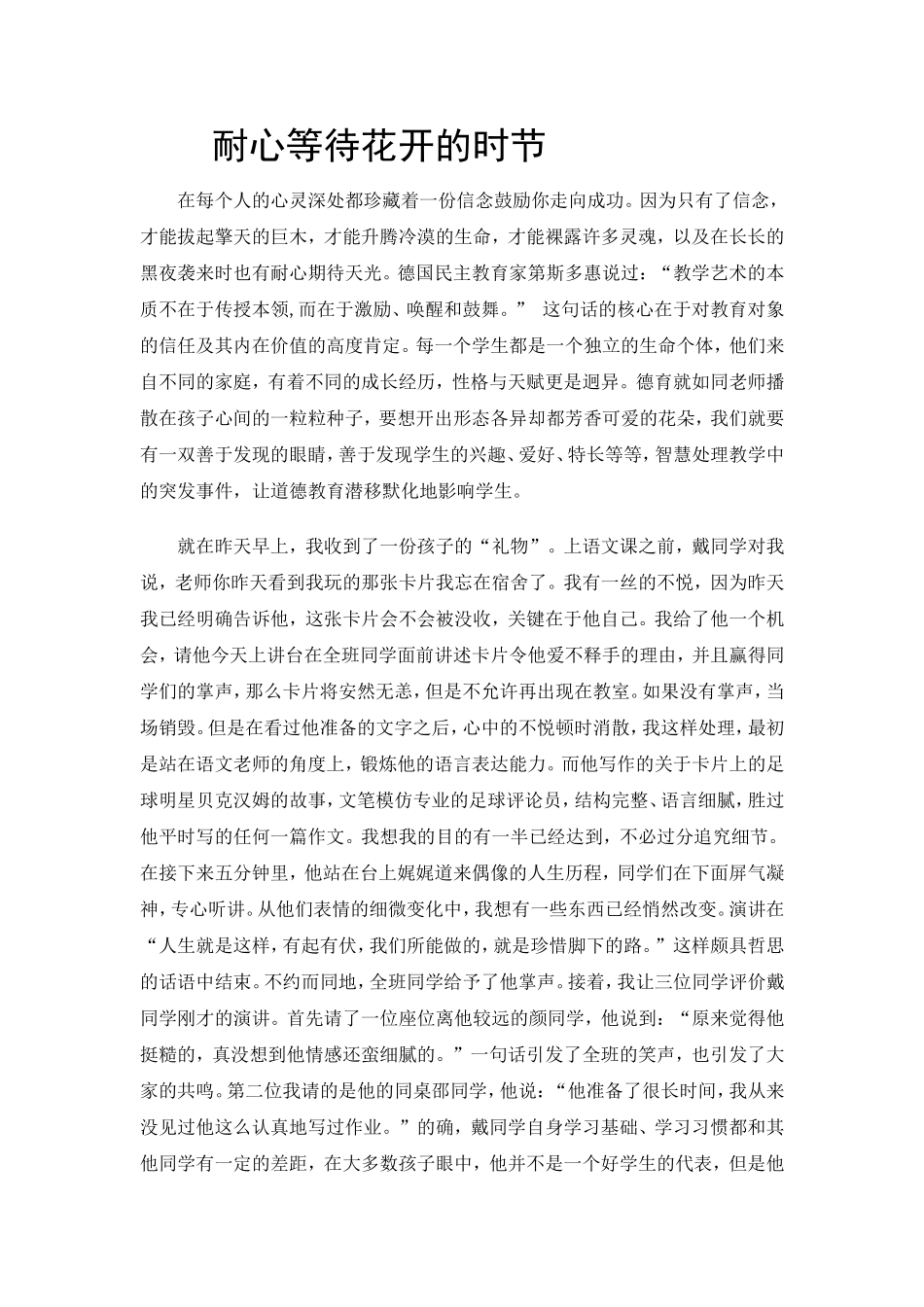 发现与教育同样重要_第1页