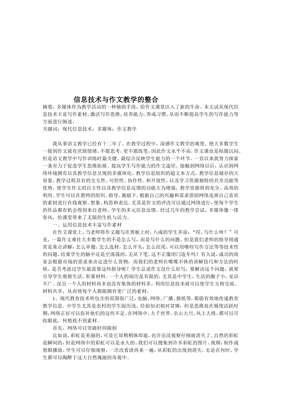 信息技术让作文走向成功之路_第2页