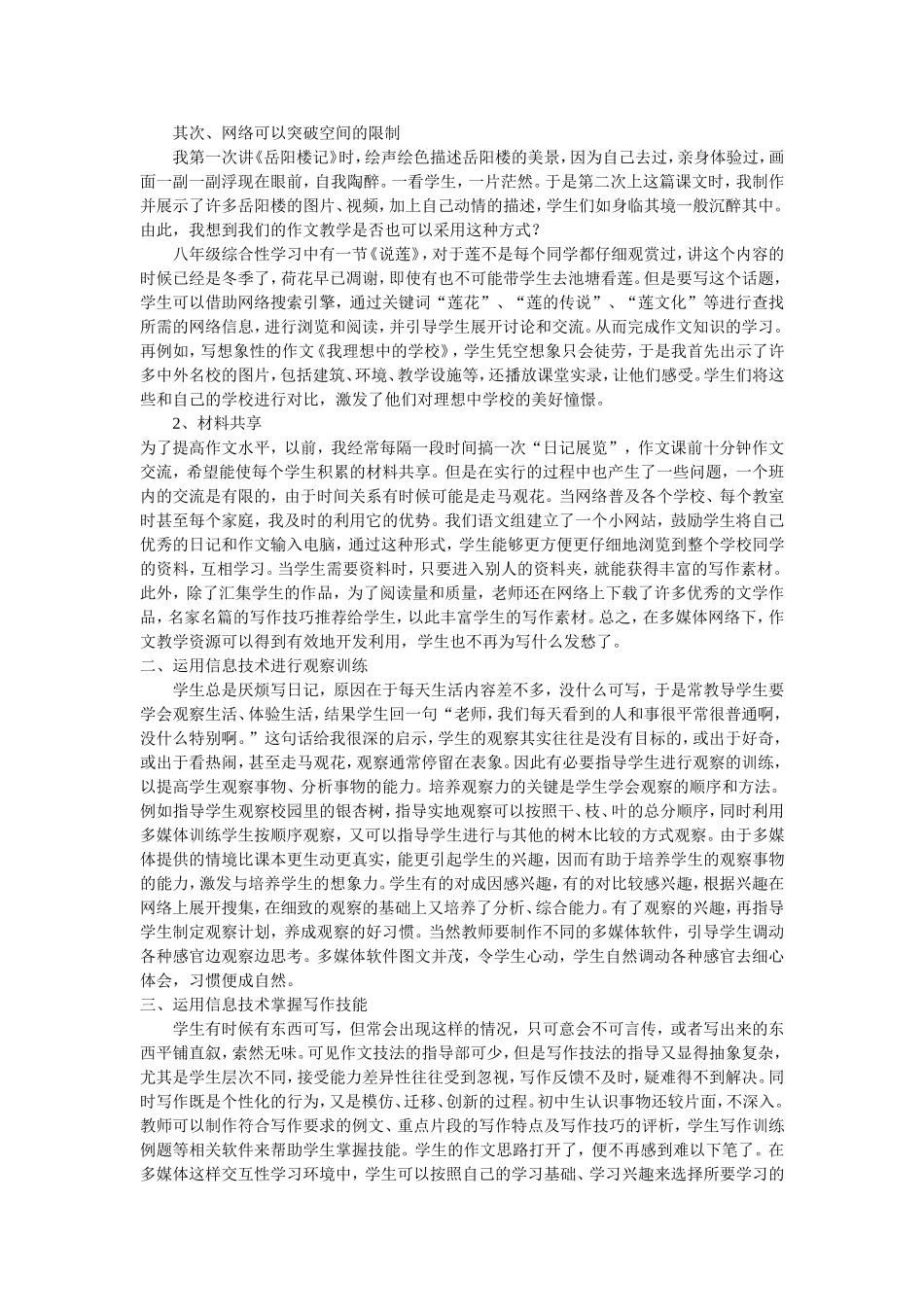 信息技术让作文走向成功之路_第3页